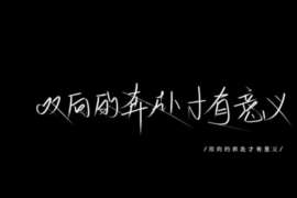 安吉市出轨调查：最高人民法院、外交部、司法部关于我国法院和外国法院通过外交途径相互委托送达法律文书若干问题的通知1986年8月14日